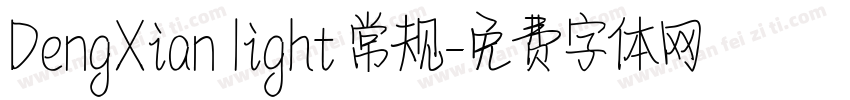 DengXian light 常规字体转换